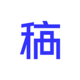 稿定视频封面ai工具免费下载