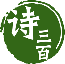 诗三百ai正版下载