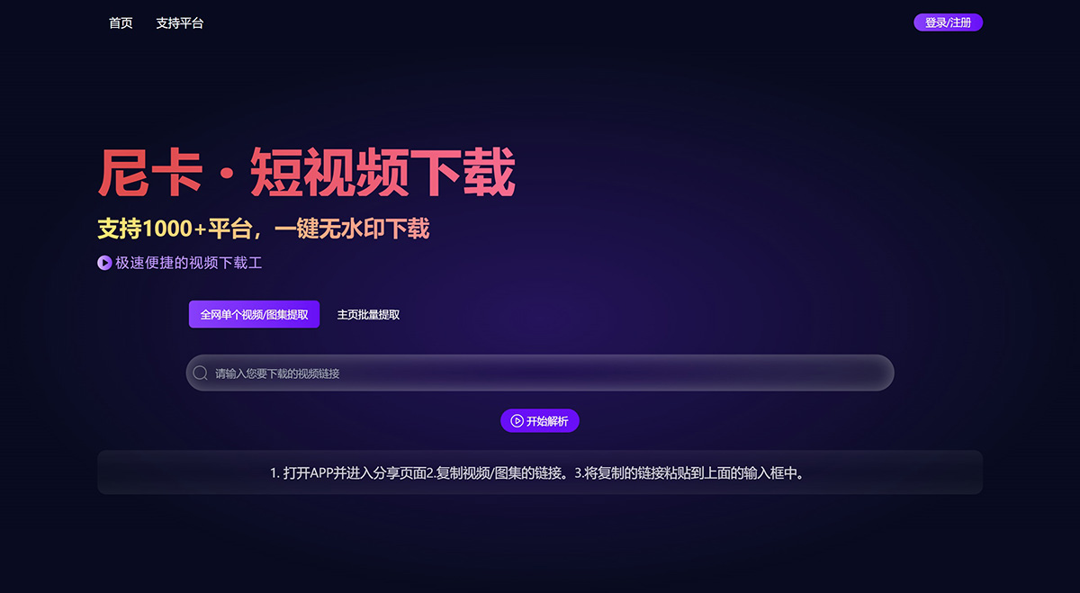 尼卡 · 短视频下载ai人工智能app下载安装