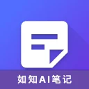 如知AI笔记ai智能下载安装