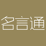 名言通AI工具app官方下载