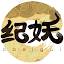知妖网(纪妖网)AI工具免费官方正版下载