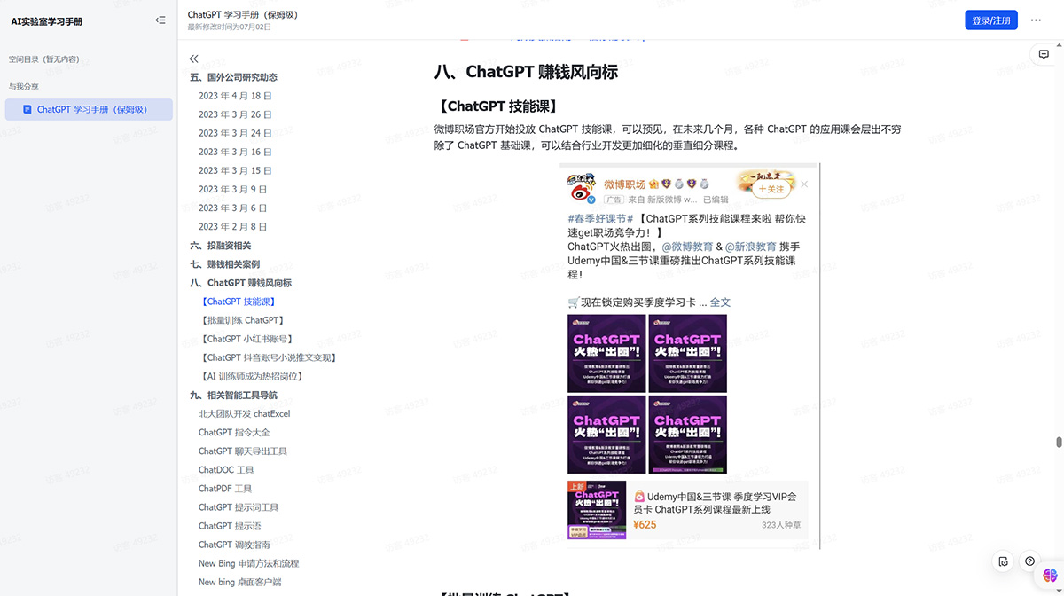 大模型GPT学习手册(保姆级)ai智能(v8.7)下载