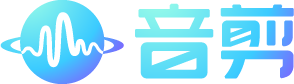 音剪：一站式AI音频创作工具新体验